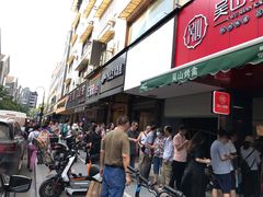-吴山烤禽 (吴山路店)