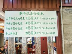 -内蒙联营烧麦 草原石榴红(护国寺店)