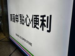 -廣蓮申·點心便利店(美罗城店)
