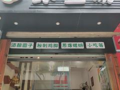 门面-一杯绿豆汤(柏庐广场店)