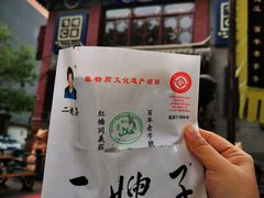 -清真·二嫂子煎饼果子(鼓楼旗舰形象店)