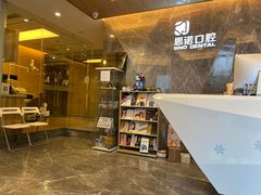 -思诺口腔(牛市口店)