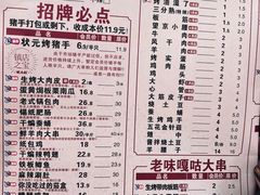 -状元阁烧烤(新华路总店)