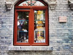 -彭记铁锅肥肠(东四总店)