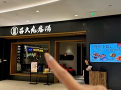 -吕氏疙瘩汤·新鲁菜(济南万象城店)