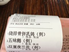 账单-五邑人家(江门店)