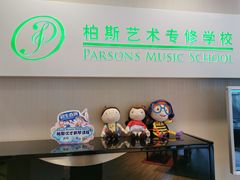 -柏斯琴行(汾阳店)