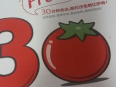-达美乐比萨(石景山万达店)