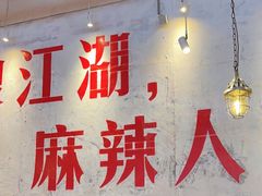 -馬伍旺川菜(安德门店)