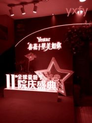 -Yestar杭州艺星医疗美容医院