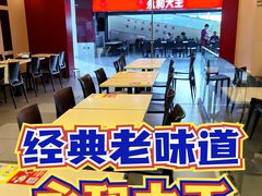 -永和大王(中关二店)
