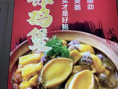 -鲍媽·原汤鲍鱼鸡(克拉广场店)