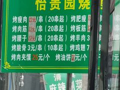 -老白家怡贵园烤肉