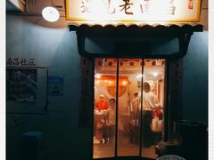 门面-遇见老南昌-柴火灶(顺外路店)