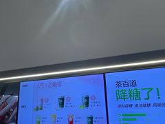 -茶百道(沃格时尚街店)
