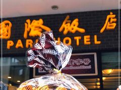 -国际饭店·帆声西饼屋(黄河路店)