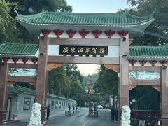 -广东温泉宾馆