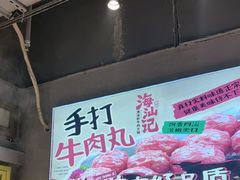 -海汕记·潮汕鲜牛肉火锅·自助