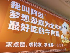 -阿当·小炒牛肉面(人广店)