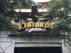 -东部华侨城