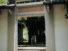 -白鹿洞书院