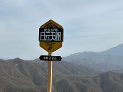 -洛阳白云山景区