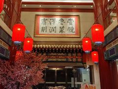 -丰泽园饭店