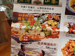 菜单-老滇山寨•云南特色菜•地方菜•民族风情歌舞表演(金碧店)