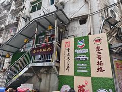 -秦二哥格格(高笋塘店)
