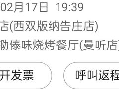 -沐毫傣泐云南菜孔雀宴•手抓饭傣味烧烤(曼听公园店)