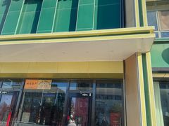 -绿达涮府(重庆路店)