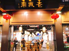 门面-老城南.鸭血粉丝汤(夫子庙店)