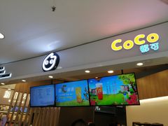 门面-CoCo都可(中华广场店)