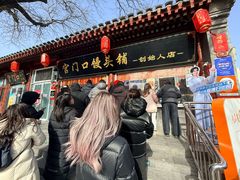 -宫门口馒头铺(创始人总店)