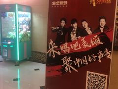 -唱吧麦颂KTV(东胜港悦广场店)