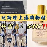 账单📒｜来算算今天省了多少钱💰💰💰