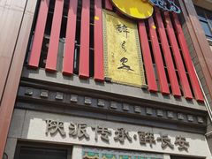 -醉长安(钟楼旗舰店)