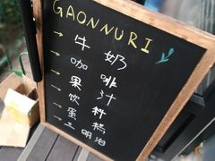 -GAONNURI加温努力(马场店)