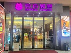 -东方御宴海鲜酒楼(棕泉酒店)