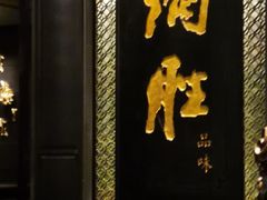 -炳胜品味(珠江新城店)