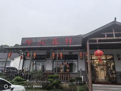 -呼吸森林·生态农庄农家乐私房菜