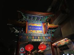 -王府井步行街