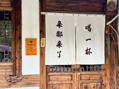 -鹿亭中村