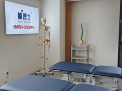 -体博士·疼痛调理·体态矫正·运动康复中心(大望路华贸店)