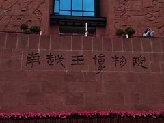 -南越王博物院(王宫展区)