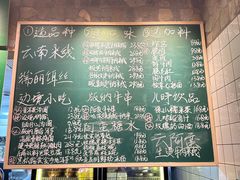 -云阿蛮云南生烫牛肉米线(奉贤路店)