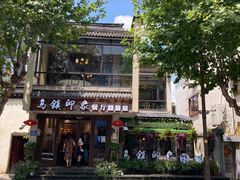 -印象江南(东栅店)