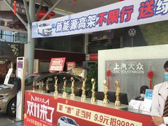 -上汽大众4S店(上海冠松店)
