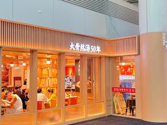 -味千拉面(广州白云机场T1西二店)