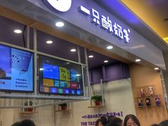 门面-一只酸奶牛(丹尼斯大卫城店)